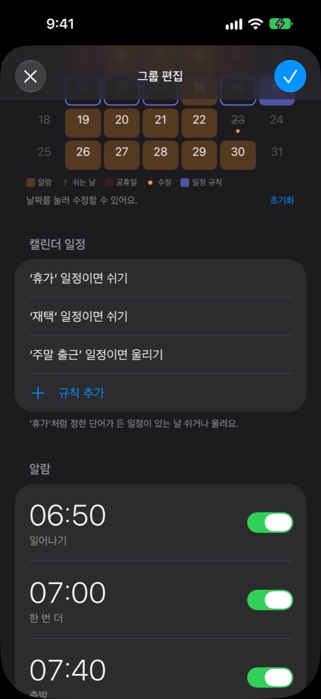 원하는 단어로 캘린더 규칙 화면