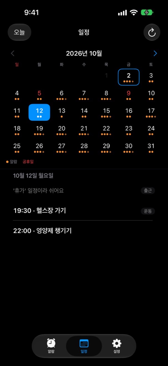 '휴가' 일정인 날은 쉬어요 화면