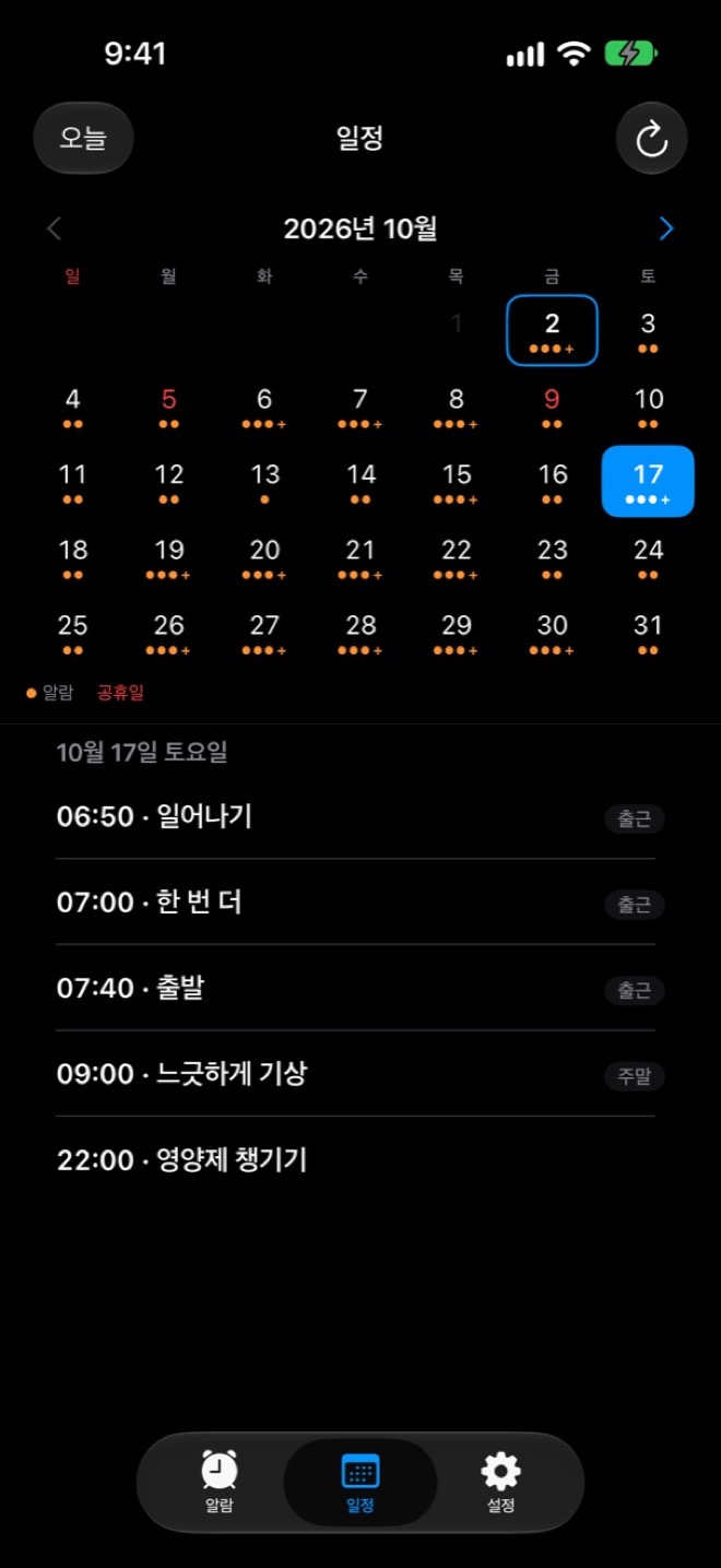 '주말 출근'인 날은 울려요 화면