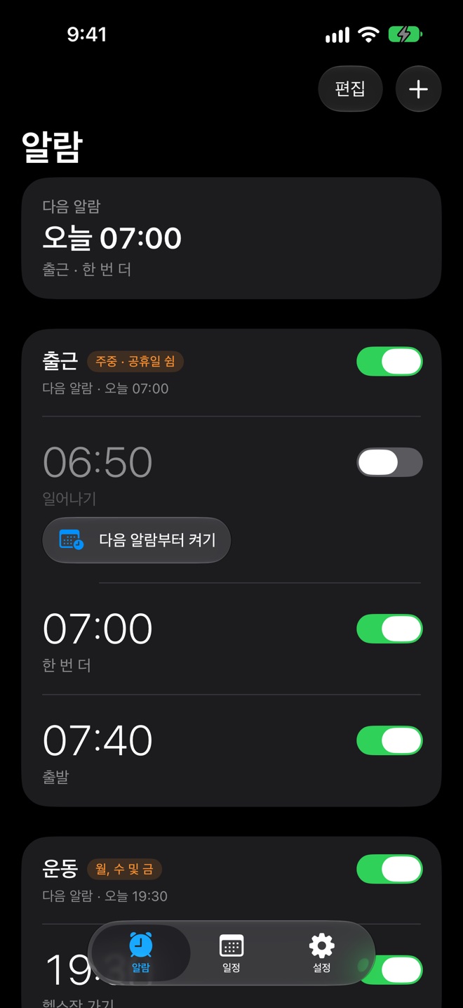 오늘 알람을 끄고 '다음 알람부터 켜기'가 보이는 알람 탭